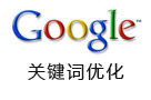 GOOGLE 谷歌英文推广