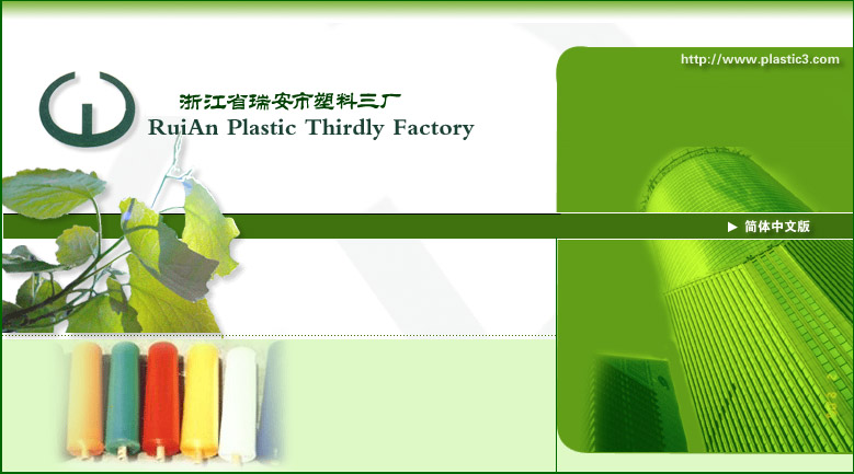 pvc薄膜-瑞安市塑料三厂