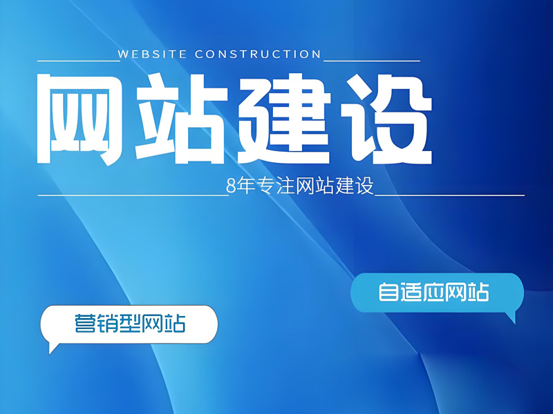 温州企业网站建设需要多少钱？2026本地建站费用明细|官网制作维护报价|靠谱建站公司推荐